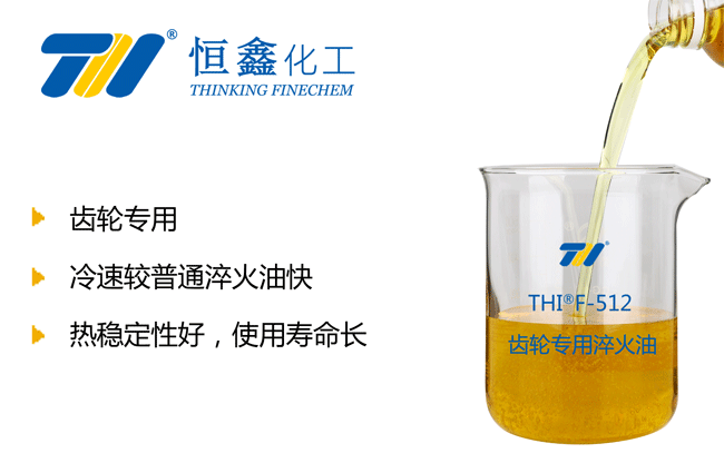 齒輪淬火油_齒輪專用淬火油